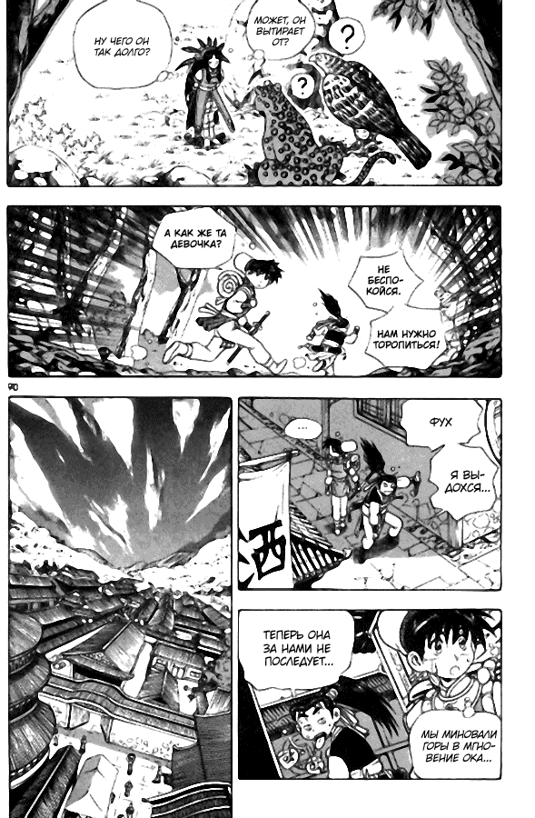 Манга Правитель - Глава 105 Страница 12