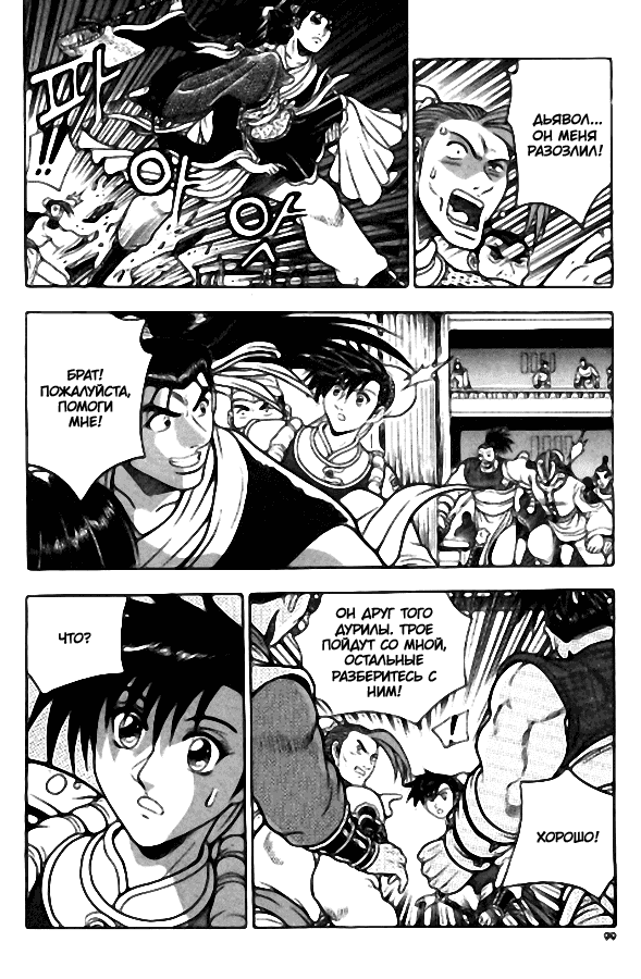 Манга Правитель - Глава 105 Страница 21