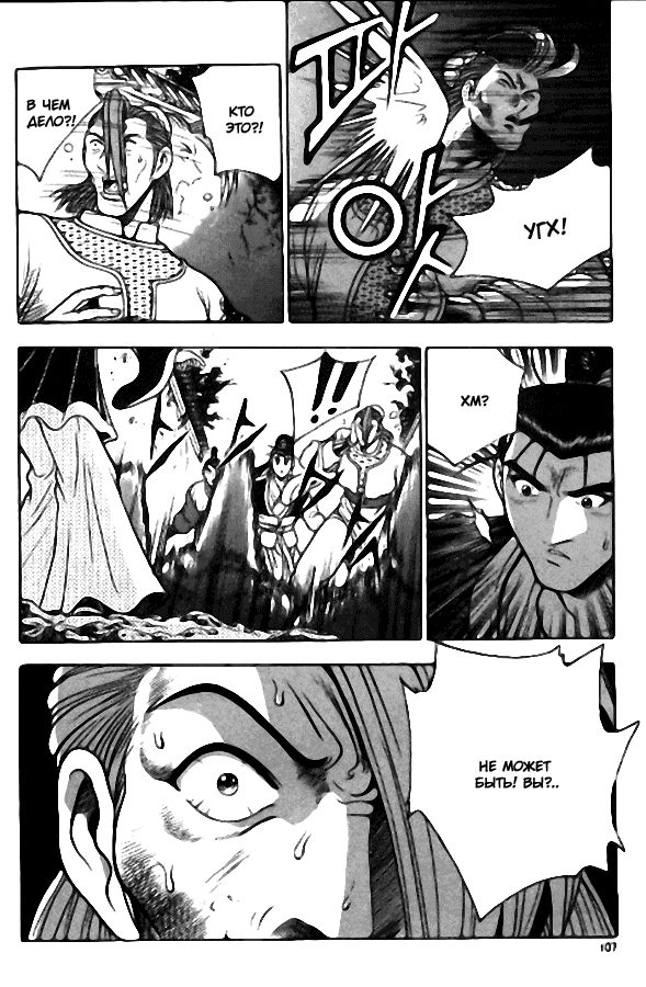 Манга Правитель - Глава 105 Страница 29