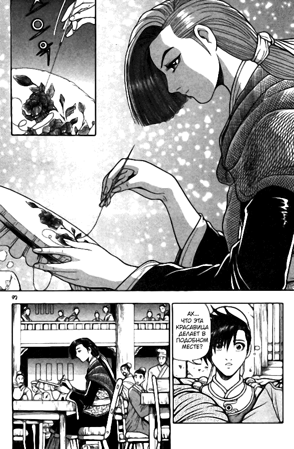 Манга Правитель - Глава 105 Страница 14