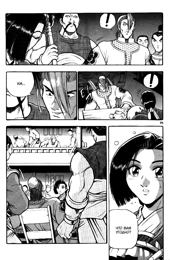 Манга Правитель - Глава 105 Страница 17