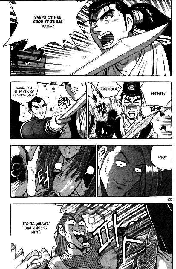 Манга Правитель - Глава 105 Страница 27