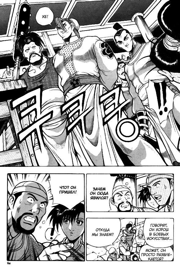 Манга Правитель - Глава 105 Страница 16