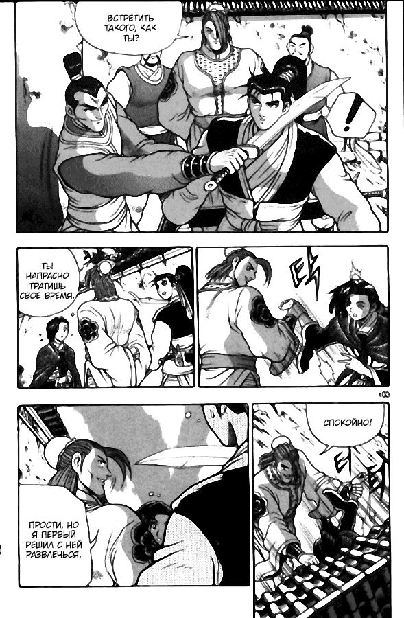 Манга Правитель - Глава 105 Страница 25