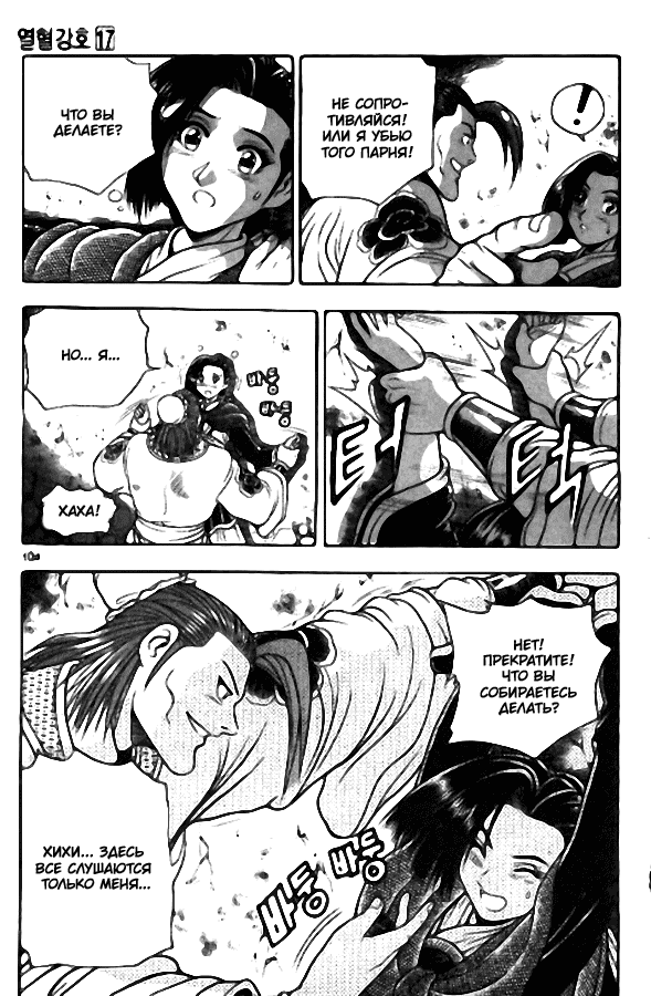 Манга Правитель - Глава 105 Страница 26