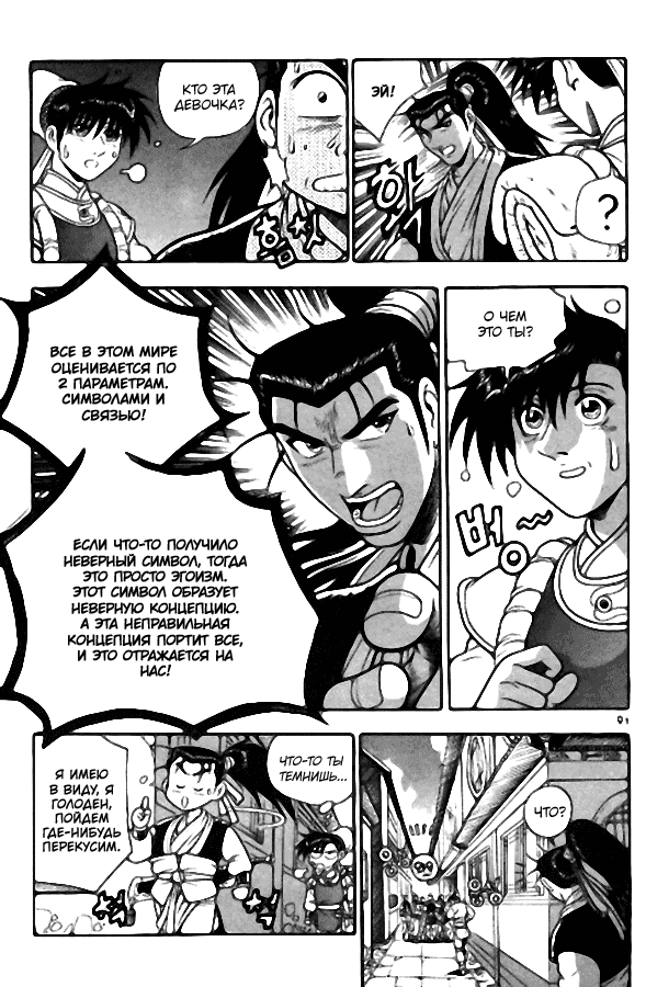 Манга Правитель - Глава 105 Страница 13