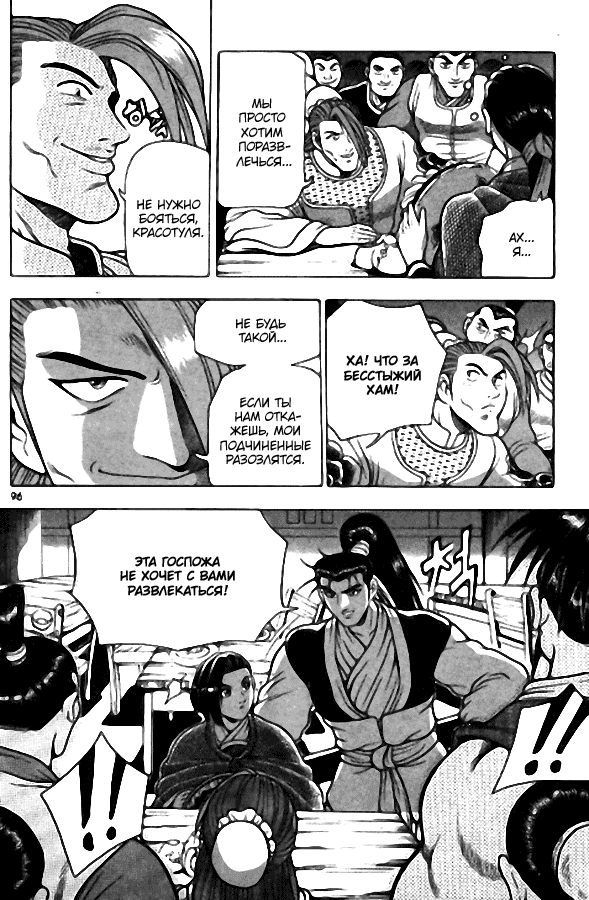 Манга Правитель - Глава 105 Страница 18