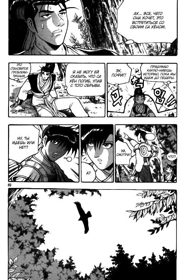 Манга Правитель - Глава 105 Страница 4