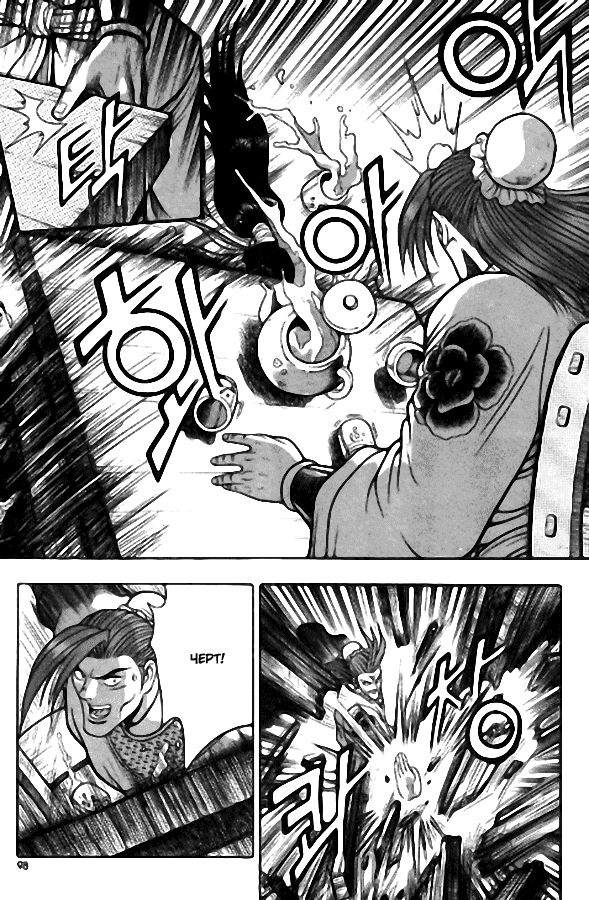 Манга Правитель - Глава 105 Страница 20