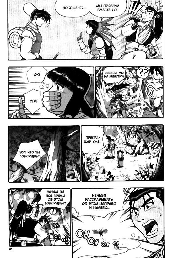 Манга Правитель - Глава 105 Страница 8