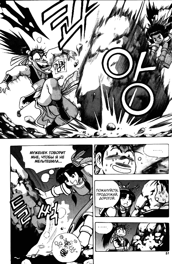 Манга Правитель - Глава 105 Страница 9