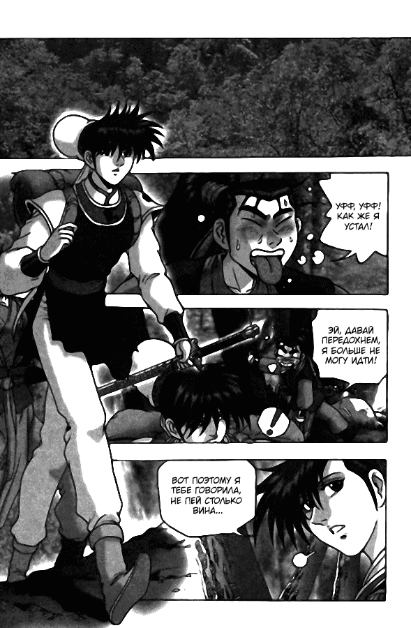 Манга Правитель - Глава 105 Страница 2