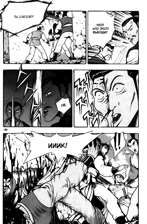 Манга Правитель - Глава 105 Страница 28