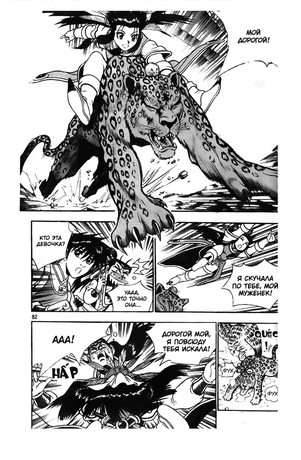 Манга Правитель - Глава 105 Страница 6