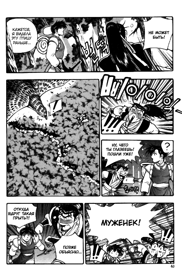 Манга Правитель - Глава 105 Страница 5