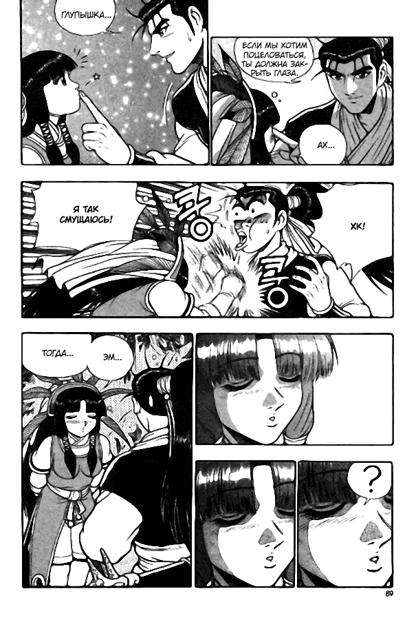 Манга Правитель - Глава 105 Страница 11