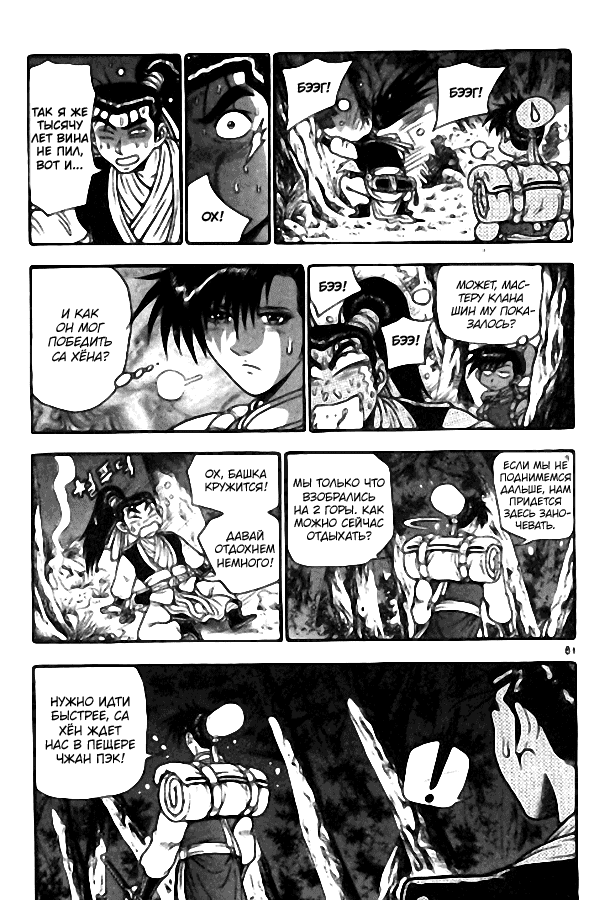 Манга Правитель - Глава 105 Страница 3