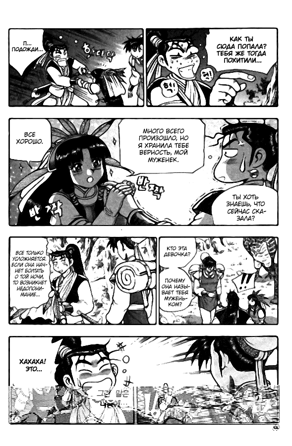 Манга Правитель - Глава 105 Страница 7