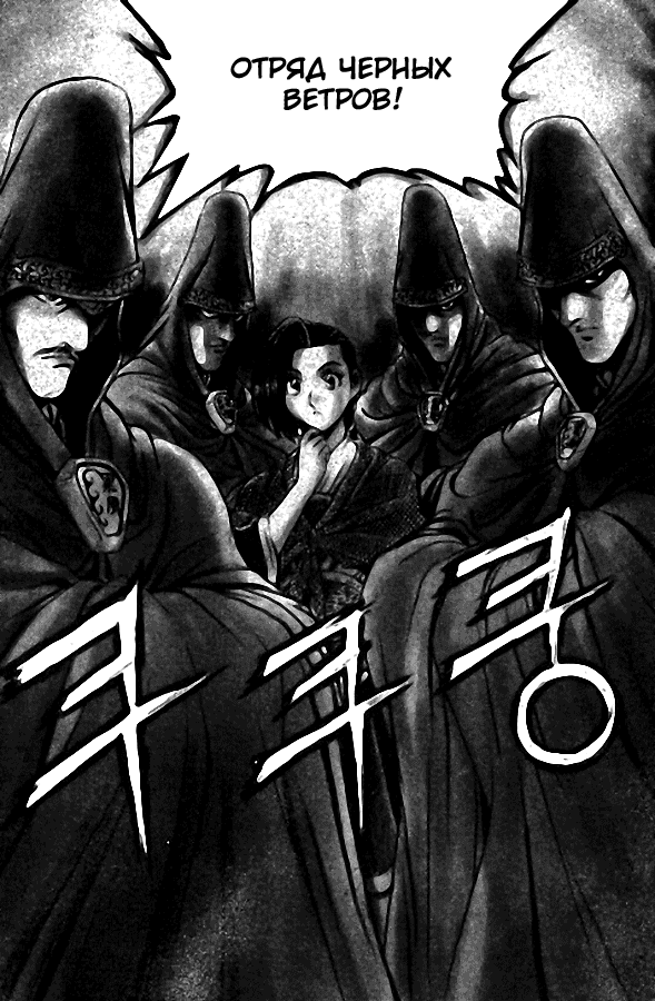 Манга Правитель - Глава 105 Страница 30