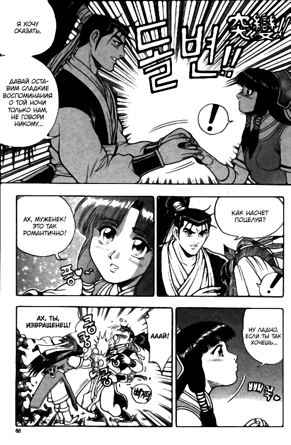 Манга Правитель - Глава 105 Страница 10