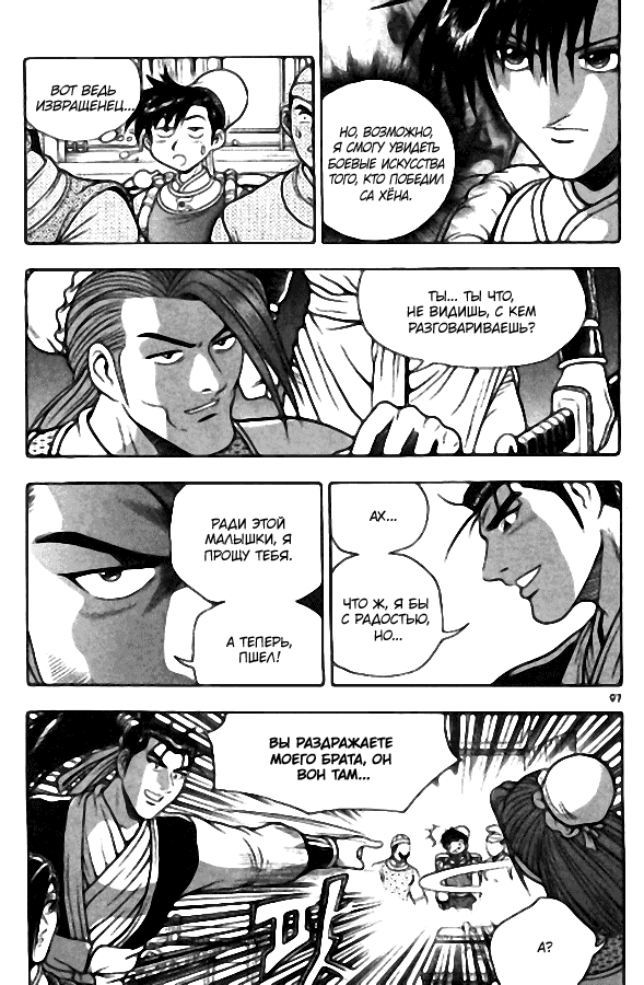 Манга Правитель - Глава 105 Страница 19