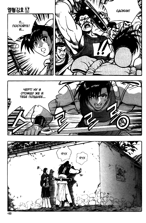 Манга Правитель - Глава 105 Страница 22