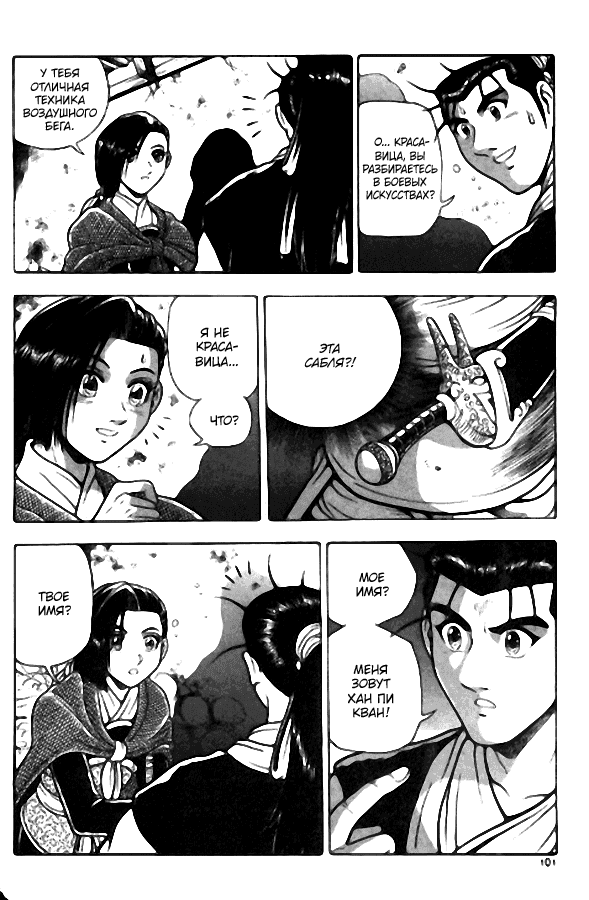 Манга Правитель - Глава 105 Страница 23