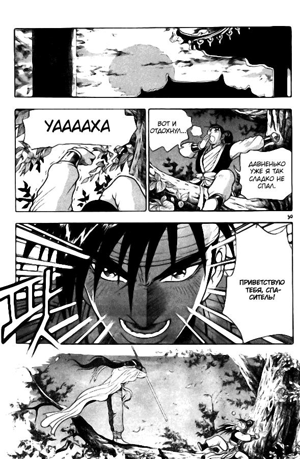 Манга Правитель - Глава 104 Страница 13