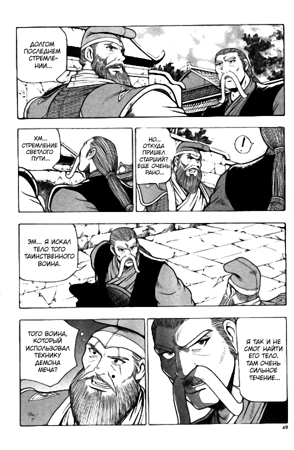 Манга Правитель - Глава 104 Страница 3