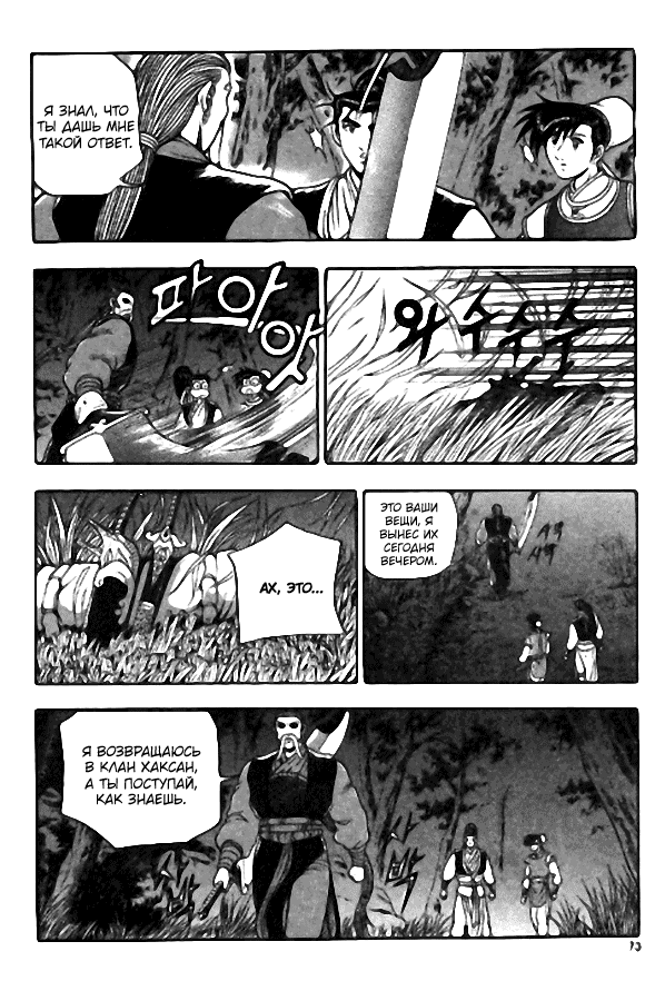 Манга Правитель - Глава 104 Страница 27