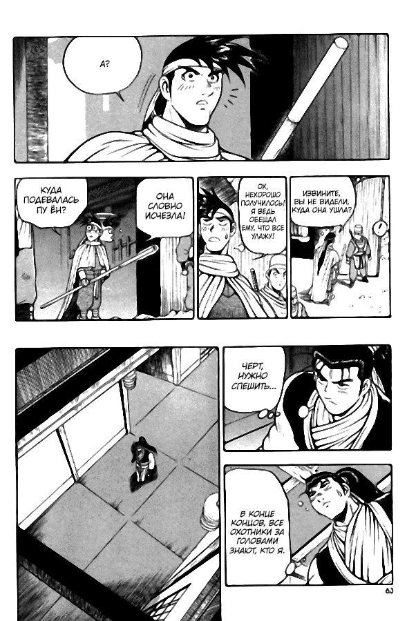 Манга Правитель - Глава 104 Страница 17