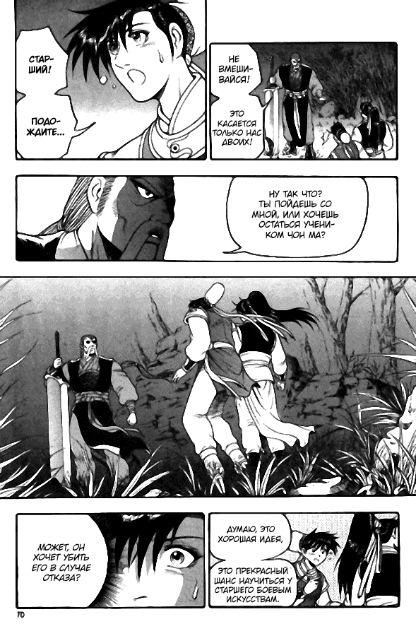 Манга Правитель - Глава 104 Страница 24