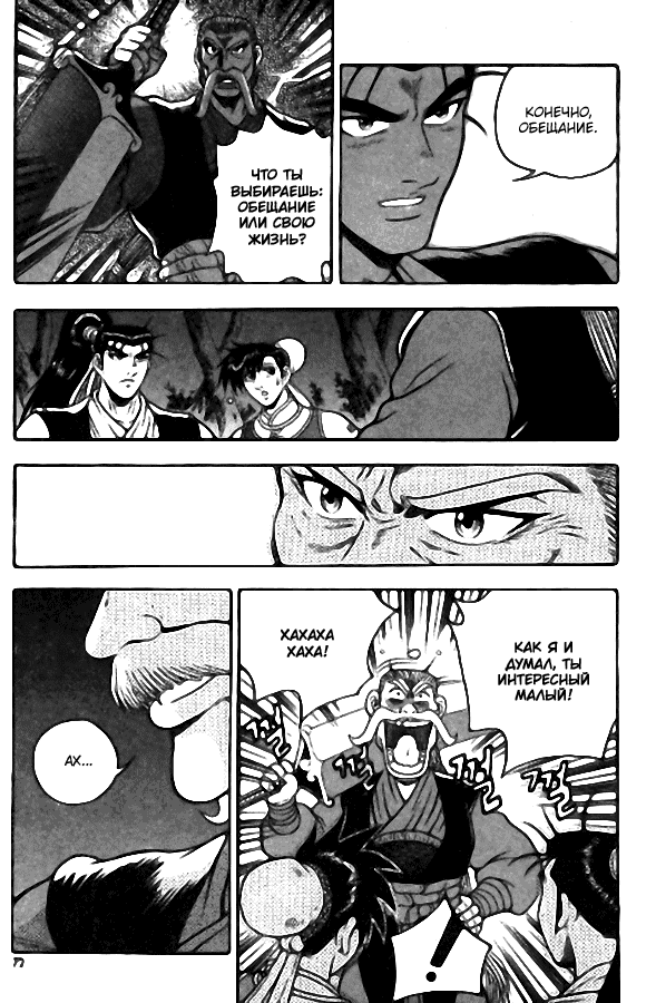 Манга Правитель - Глава 104 Страница 26