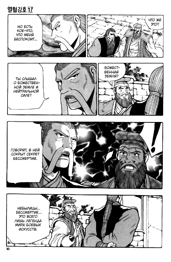 Манга Правитель - Глава 104 Страница 4