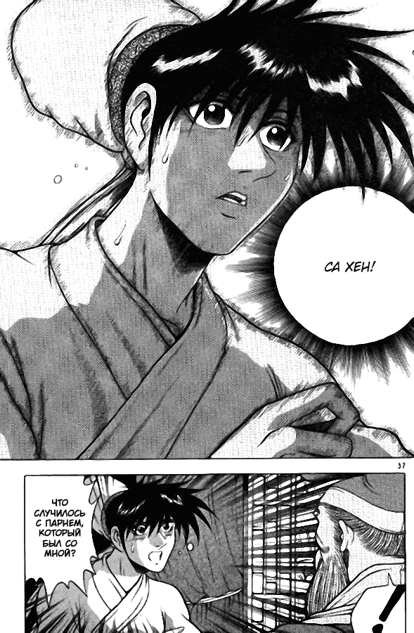 Манга Правитель - Глава 104 Страница 11