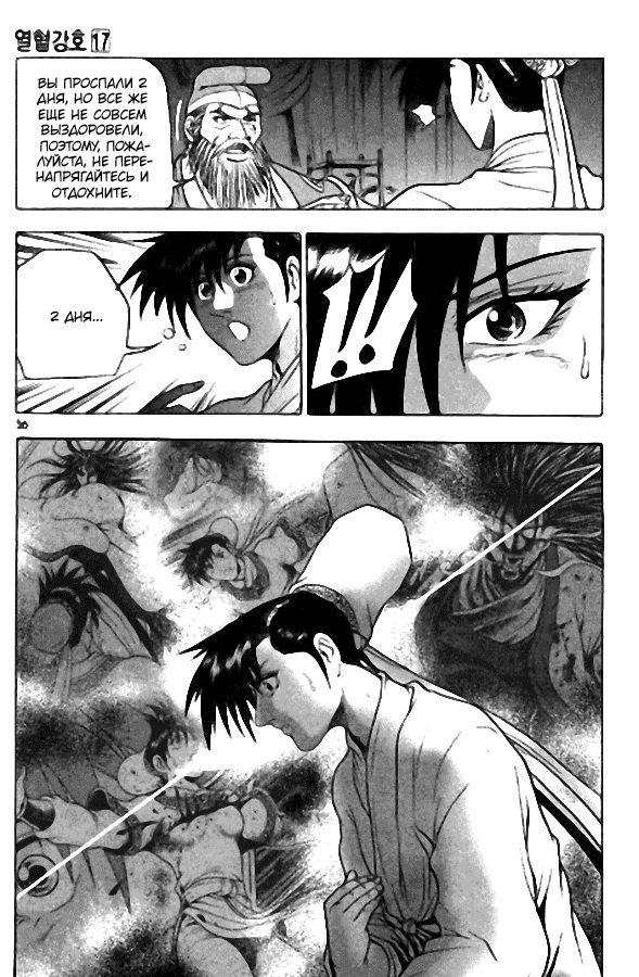 Манга Правитель - Глава 104 Страница 10