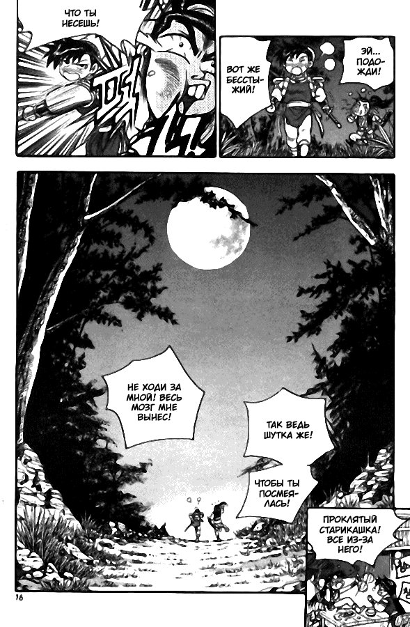 Манга Правитель - Глава 104 Страница 32