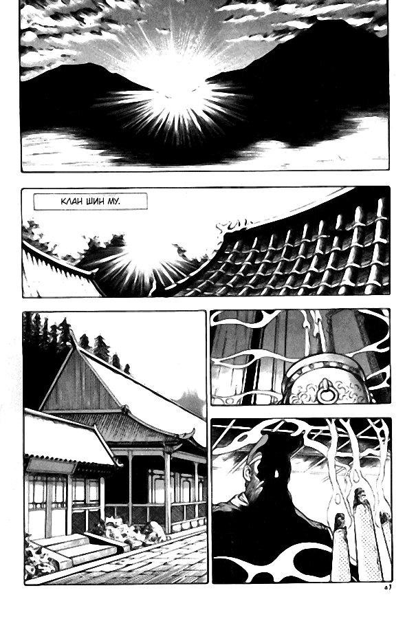 Манга Правитель - Глава 104 Страница 1