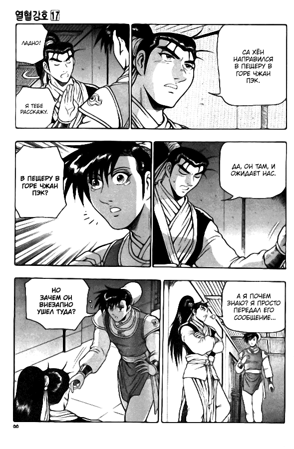 Манга Правитель - Глава 104 Страница 20