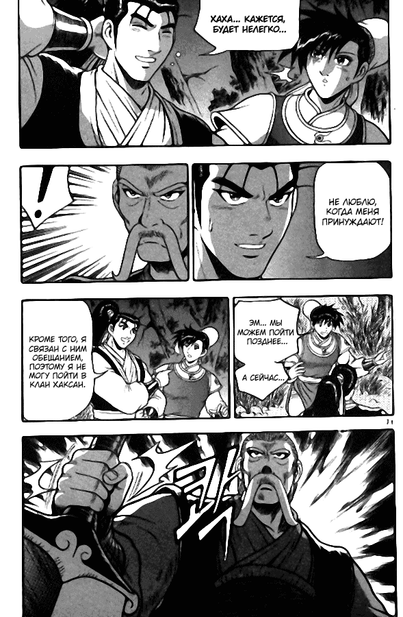 Манга Правитель - Глава 104 Страница 25