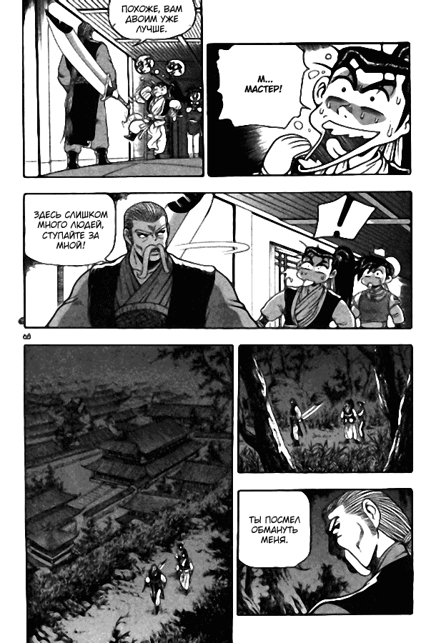Манга Правитель - Глава 104 Страница 22