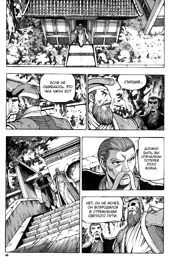 Манга Правитель - Глава 104 Страница 2
