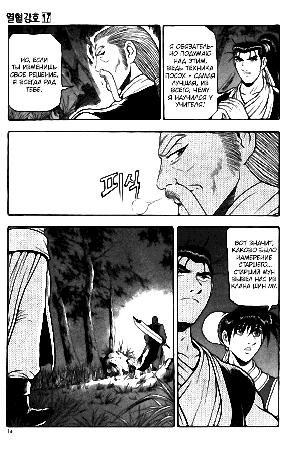 Манга Правитель - Глава 104 Страница 28