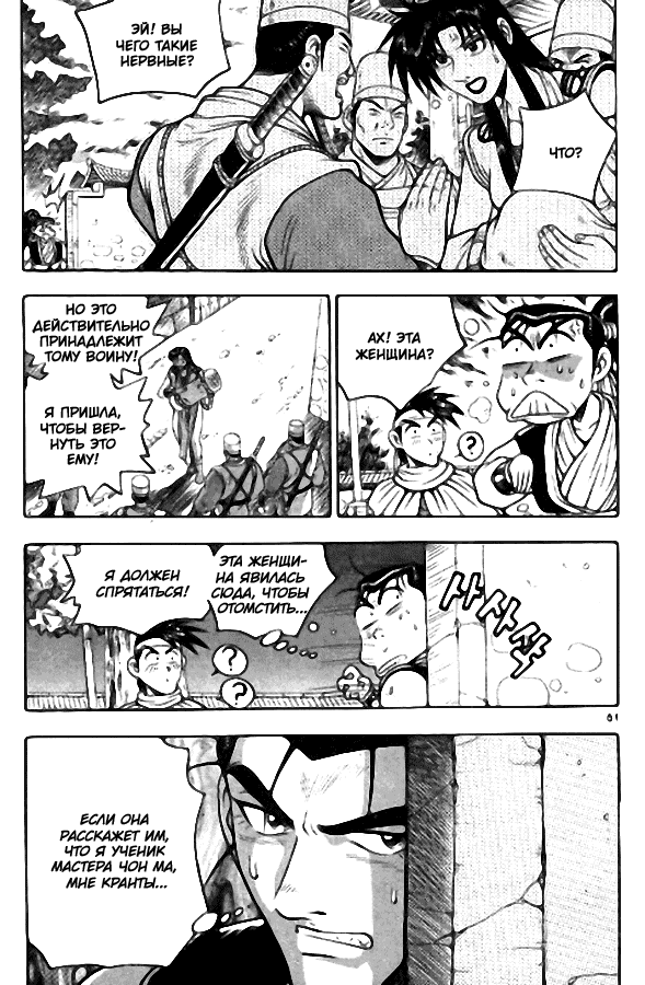 Манга Правитель - Глава 104 Страница 15