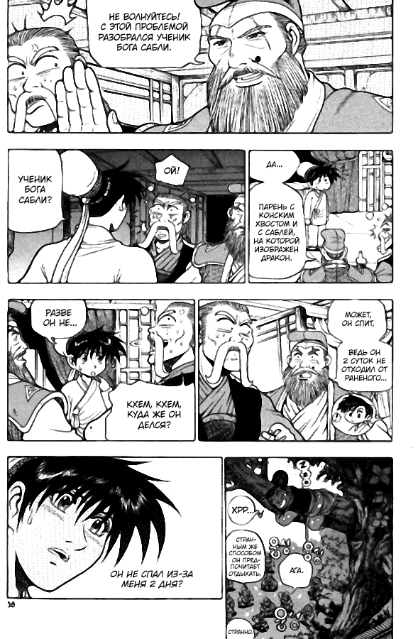 Манга Правитель - Глава 104 Страница 12