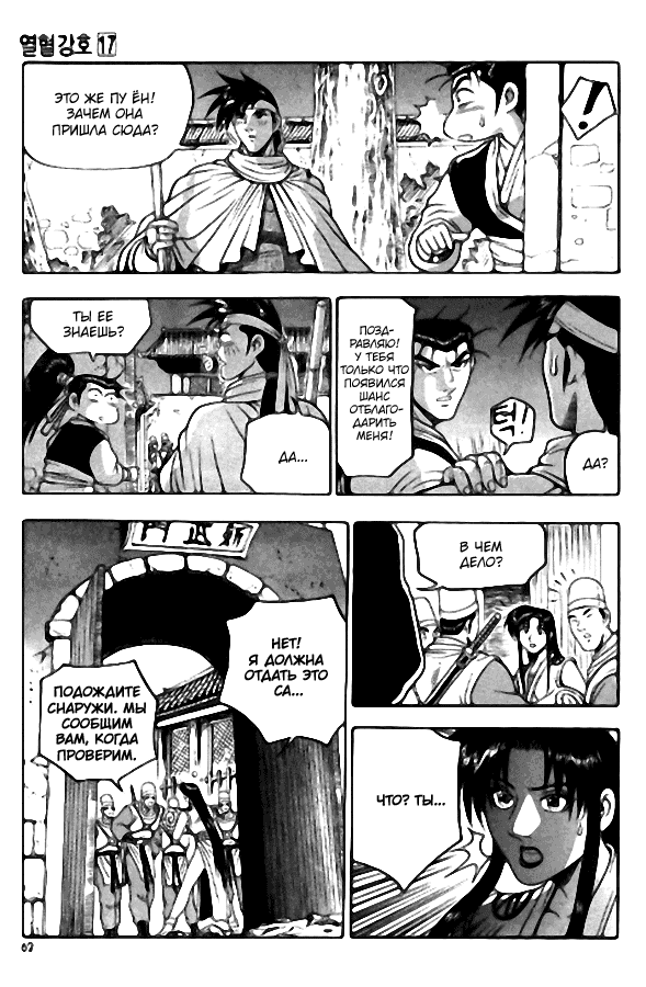 Манга Правитель - Глава 104 Страница 16