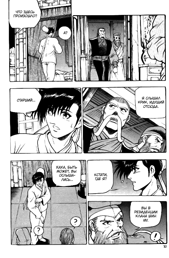 Манга Правитель - Глава 104 Страница 9