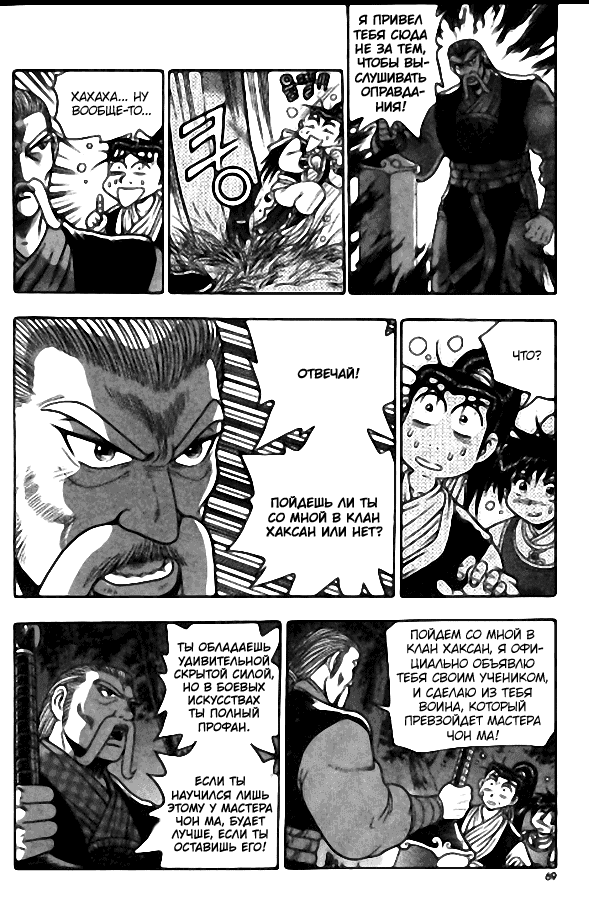 Манга Правитель - Глава 104 Страница 23