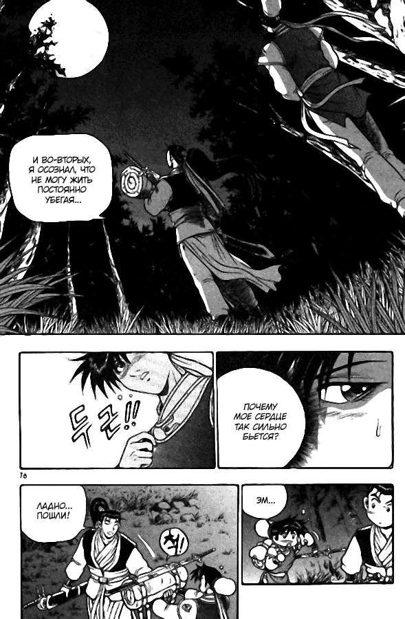 Манга Правитель - Глава 104 Страница 30