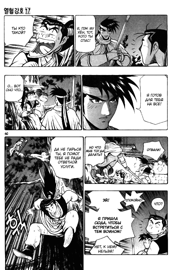 Манга Правитель - Глава 104 Страница 14